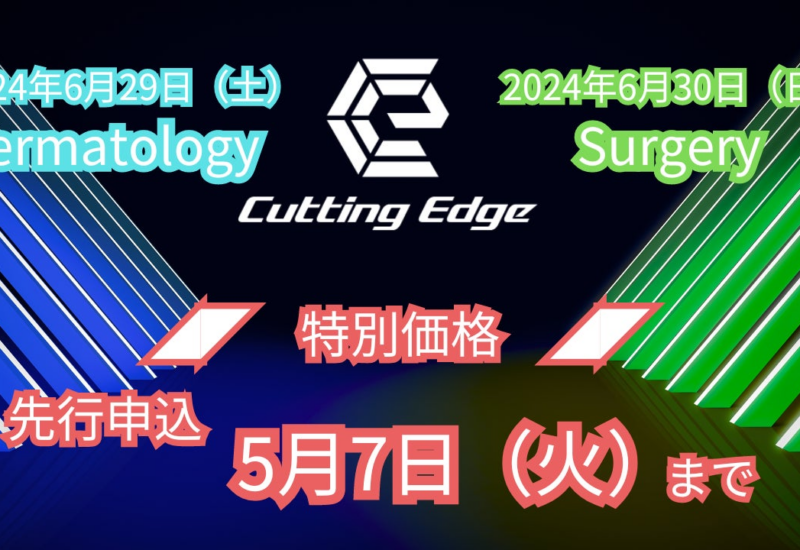 ◢◤特別価格◢◤『Cutting Edge Ⅱ＆Ⅲ』先行申込は2024年5月7日(火)まで