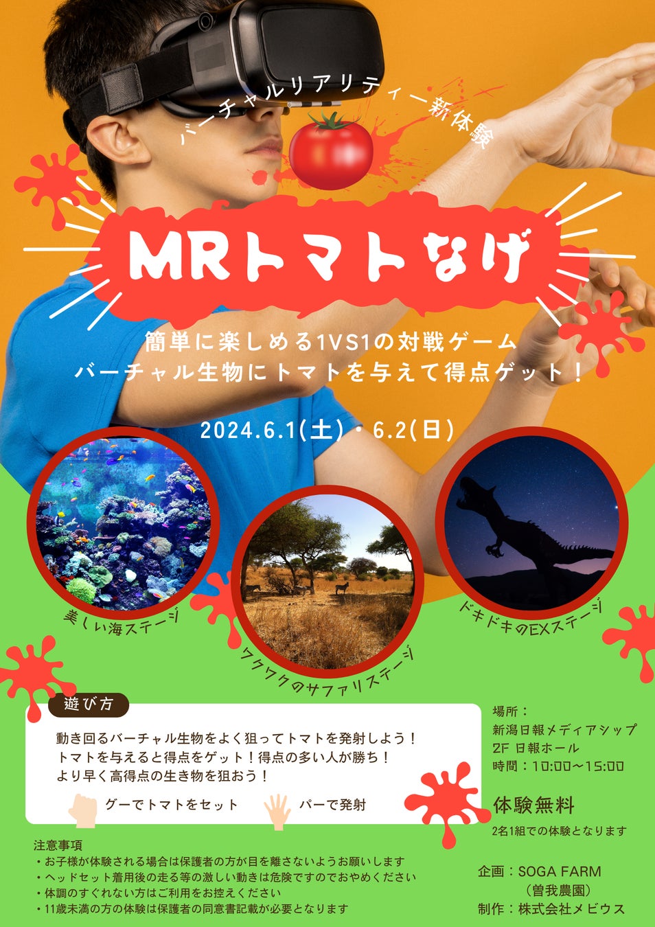 日本初の複合現実（MR）とまと投げで「にいがたとまと」 の魅力をつたえるイベントを開催