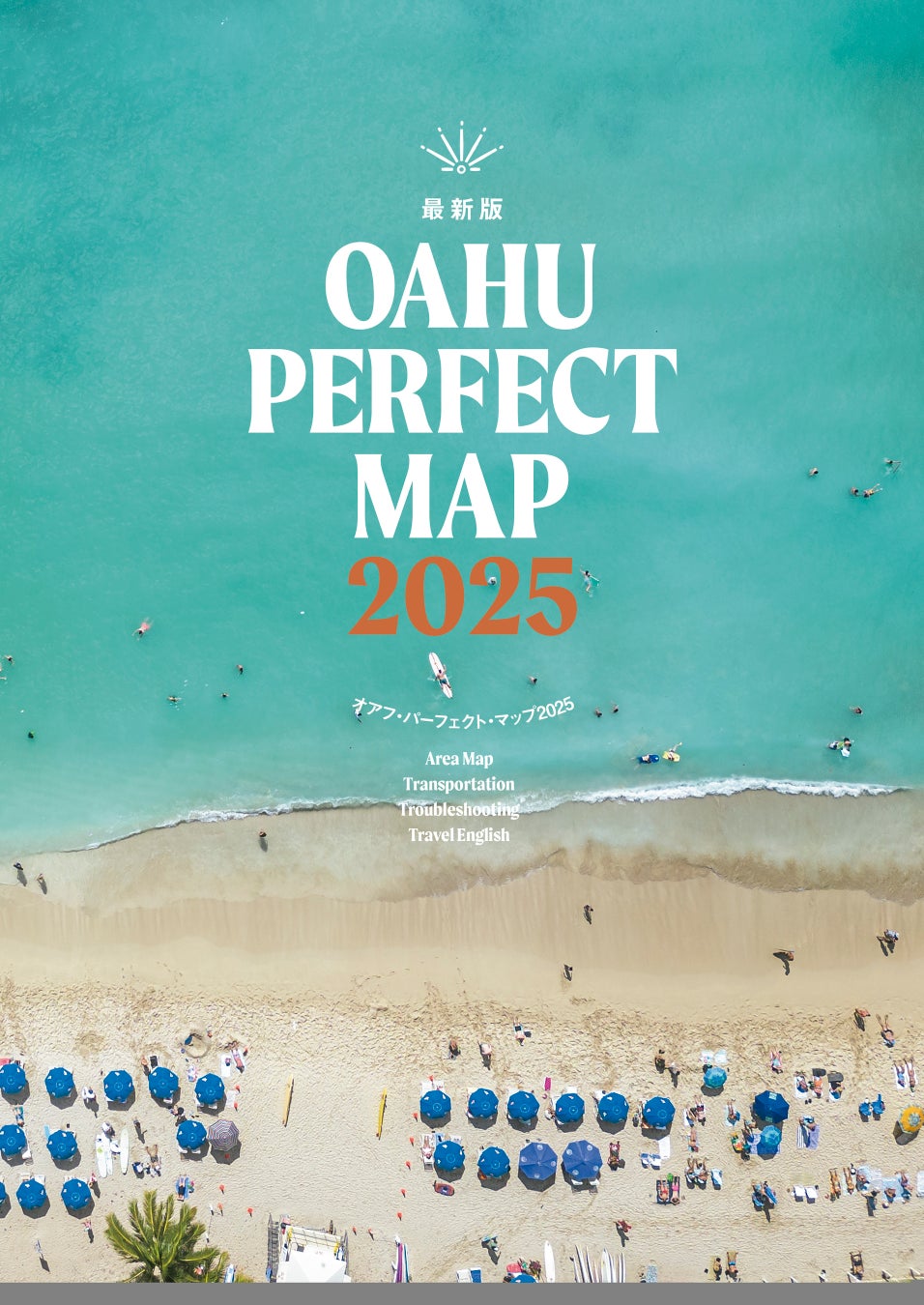 ハワイの最旬から王道までを徹底取材。ガイドブック 『ハワイ本オアフ最新2025』が4月23日（火）に発売！