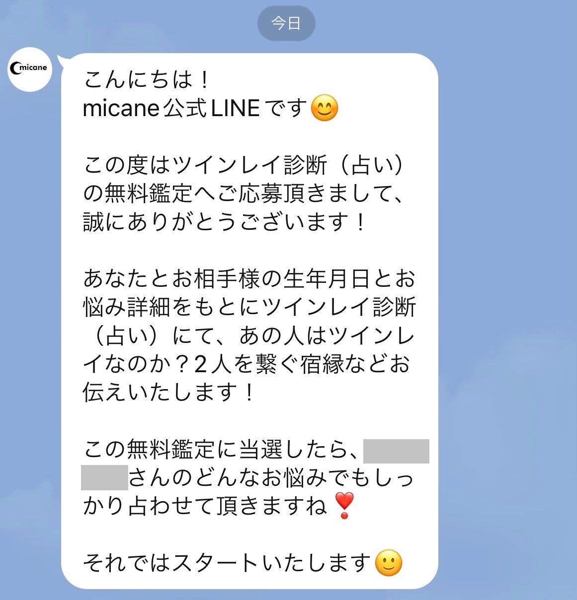 ツインレイ診断【本当によく当たる相性占い完全無料生年月日（ゴールデンウィーク版）】をmicaneがリリース！