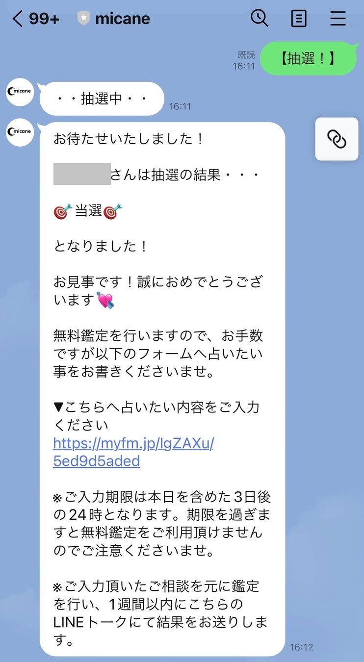 ツインレイ診断【本当によく当たる相性占い完全無料生年月日（ゴールデンウィーク版）】をmicaneがリリース！