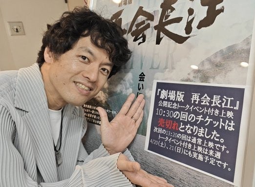 竹内亮監督作品ドキュメンタリー映画 「劇場版 再会長江」が日本と中国で満席に。