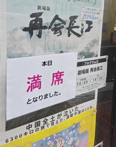 竹内亮監督作品ドキュメンタリー映画 「劇場版 再会長江」が日本と中国で満席に。