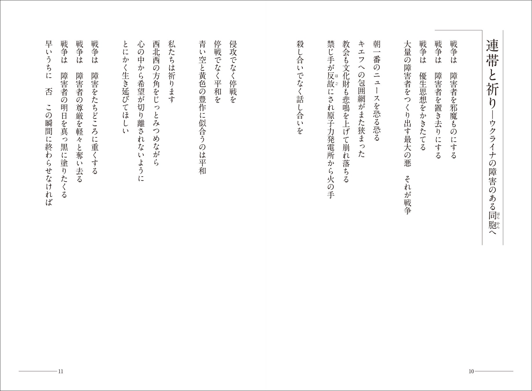 藤井克徳が詩で紡ぐ　世界７カ国で翻訳された平和への訴え