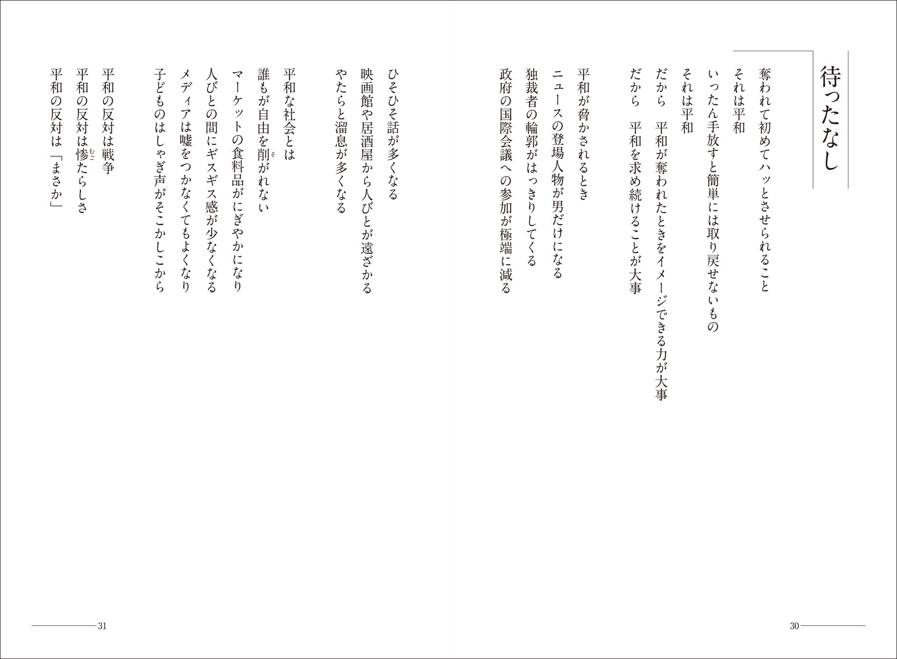 藤井克徳が詩で紡ぐ　世界７カ国で翻訳された平和への訴え