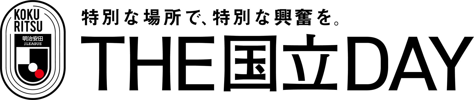 【国立開催】横浜FM戦（6/1）特設サイト開設ならびにスペシャルコンテンツ展開のお知らせ