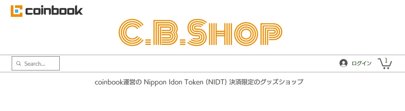 日本発の暗号資産、NIDT決済（β版）開始のお知らせ　　　　　　　　　　　　　　　～NIDTお買い物サイト「C.B...