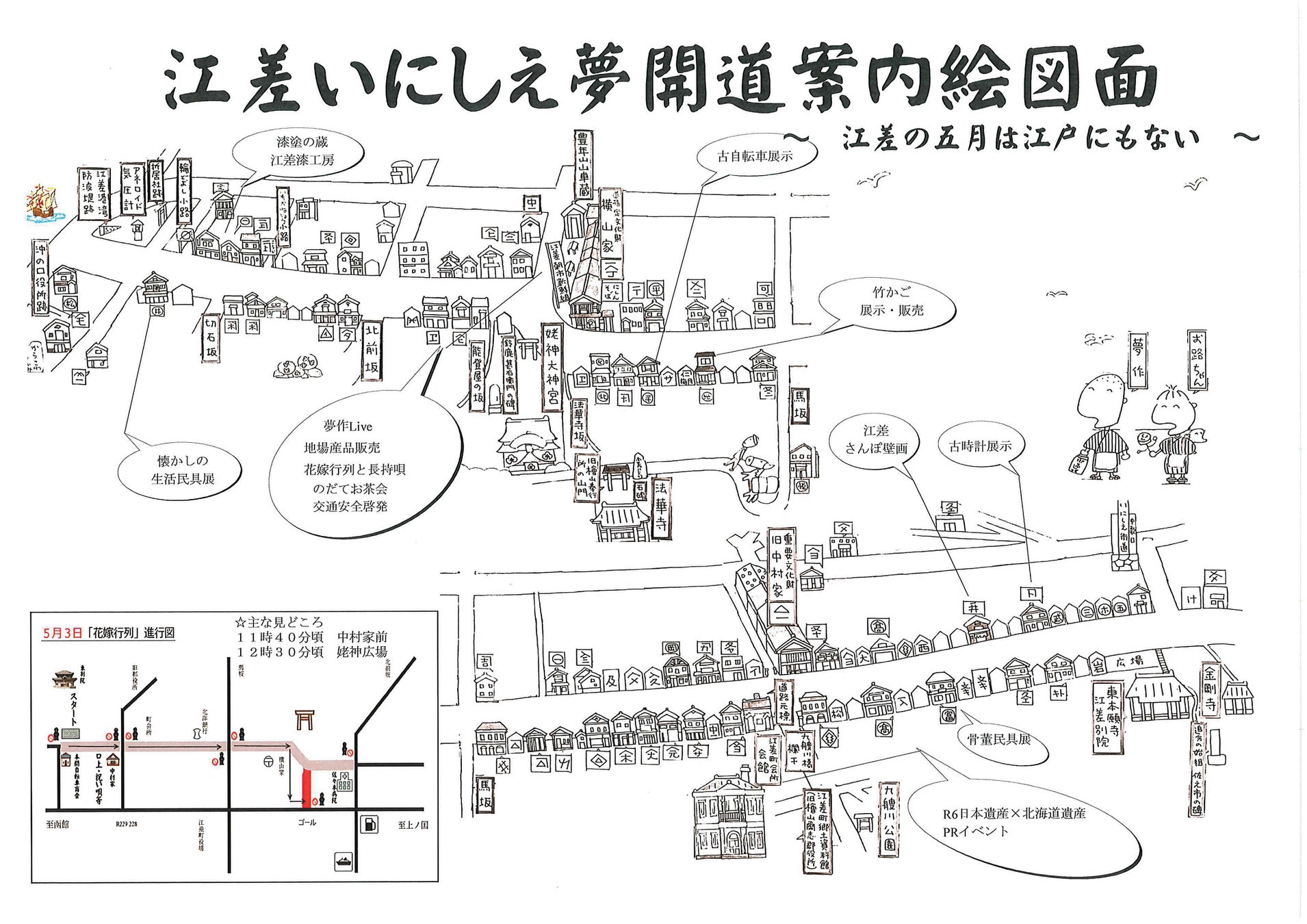 【５月３日（金・祝）開催】北海道・江差町を会場に道内の歴史・文化を紹介するイベントを開催します！