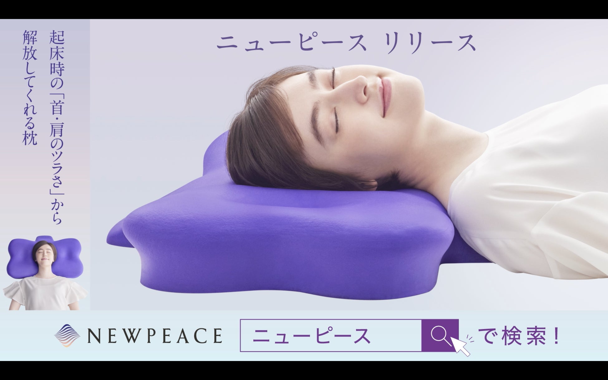 【MTG×アドボックス】トイレ広告アドボックスに寝具ブランド「NEWPEACE」の広告掲載が開始されました