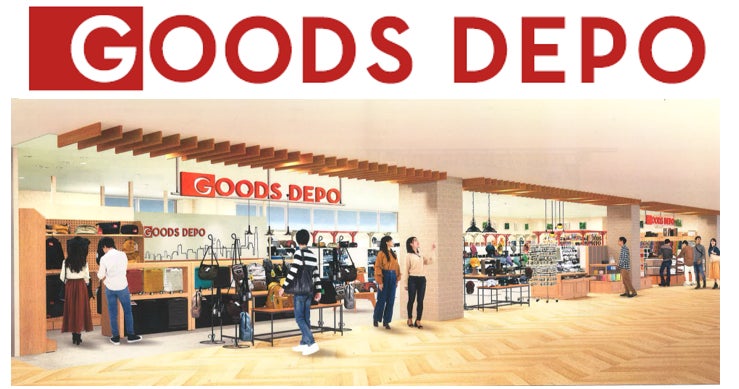 【平和堂】4月25日(木)　社外SCへ初出店「GOODS　DEPO東岡崎店」オープン