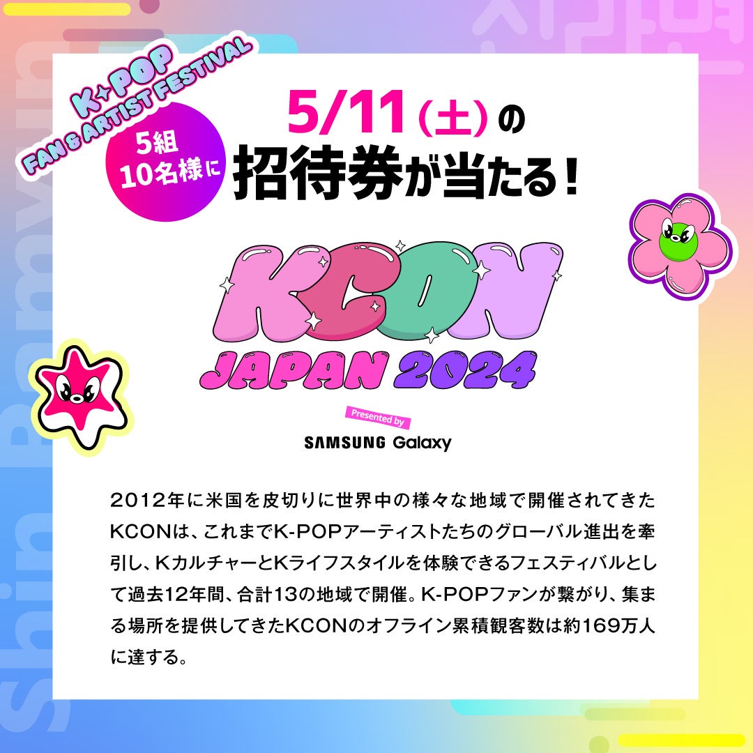 K-POPフェスティバル「KCON JAPAN 2024」の“OFFICIAL K-RAMYUN”に辛ラーメンが決定!!