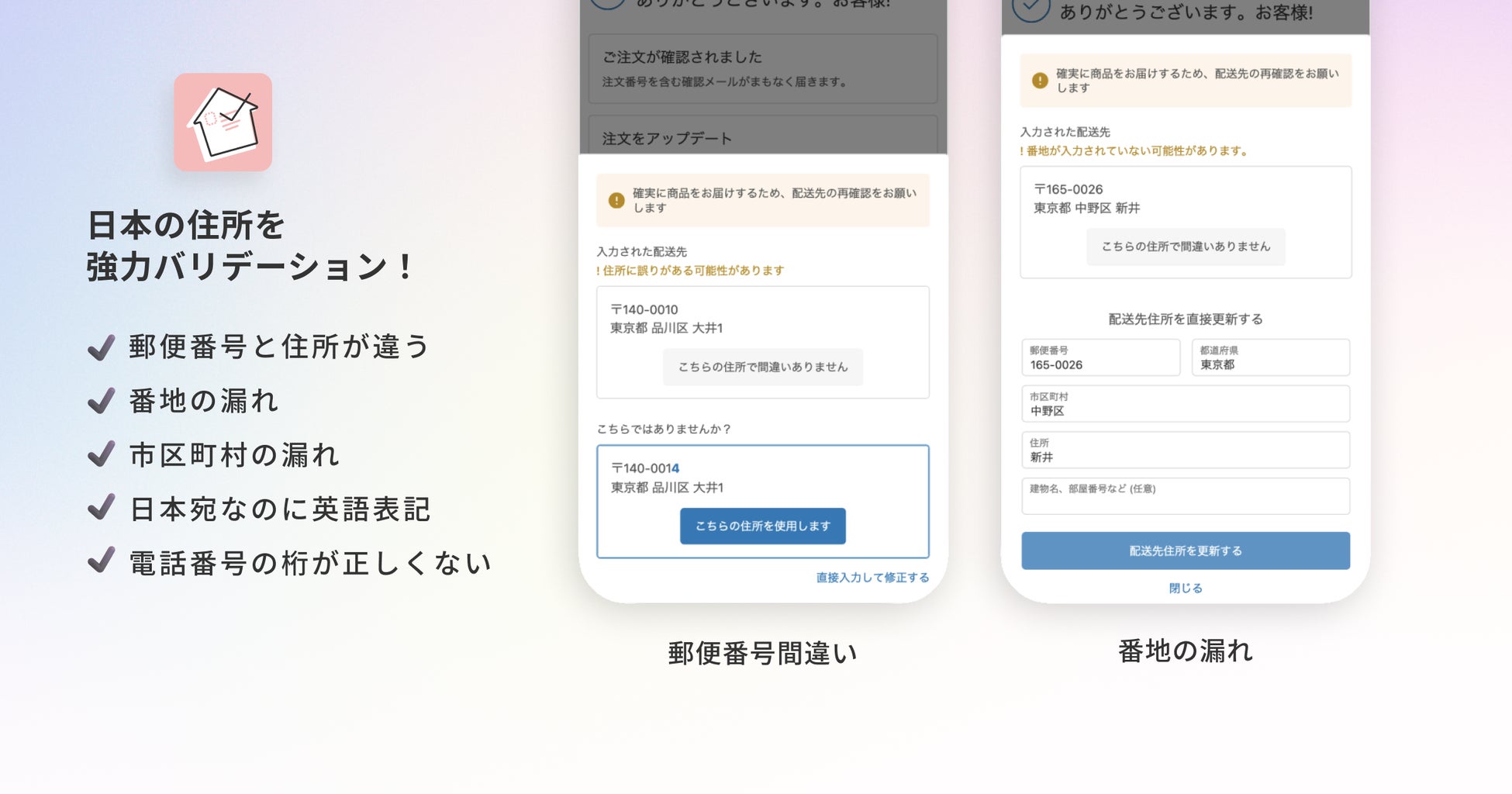 「スマート配送先バリデーション」チェックアウト画面での正確な配送先入力をサポートする新バージョンをリリ...