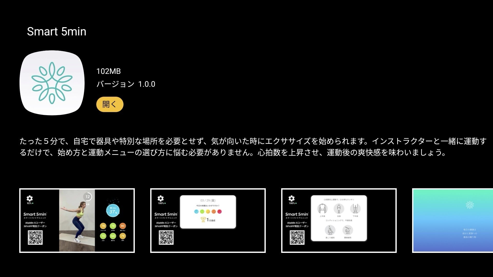 1日8,000歩Pで運動不足解消！運動量を可視化し達成を目指す新機能を5分エクササイズアプリ「スマートファイブ...