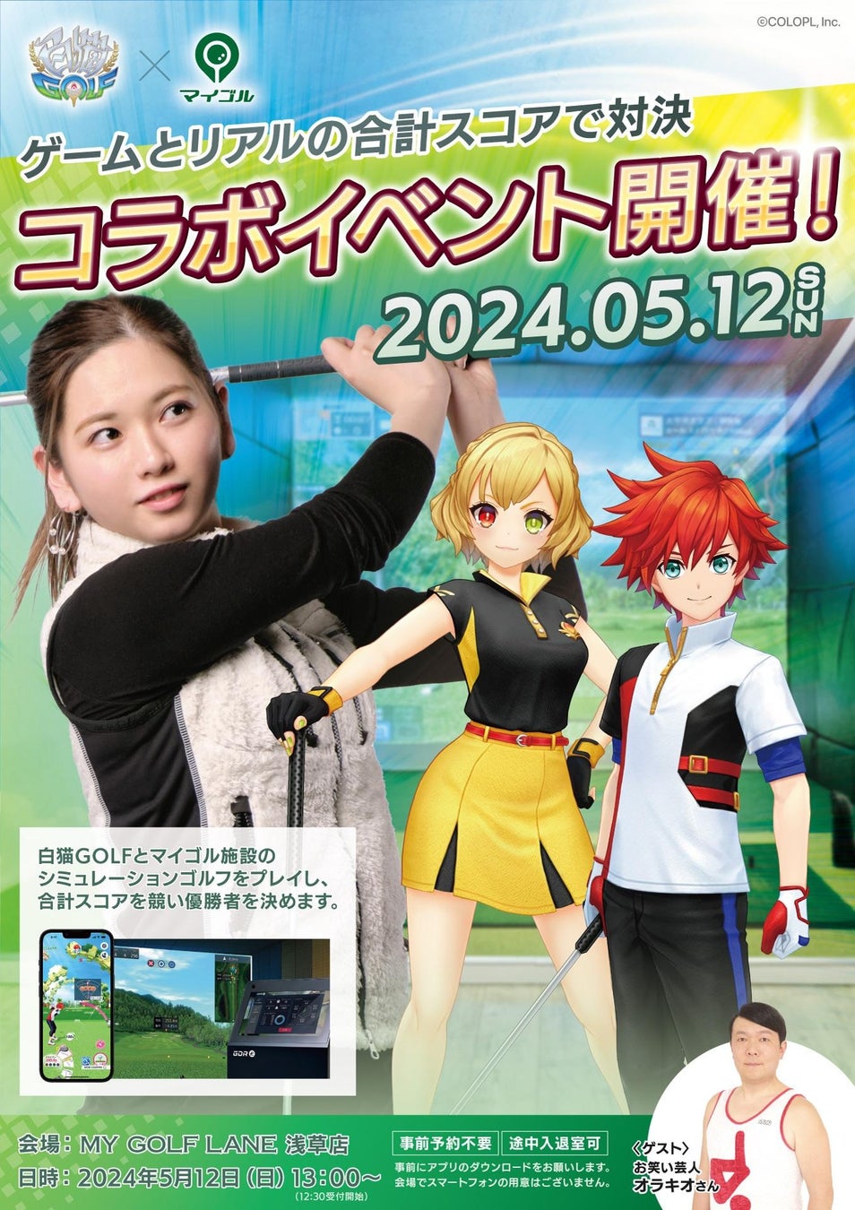 シミュレーションゴルフ「マイゴル」が『白猫GOLF』とコラボ決定！