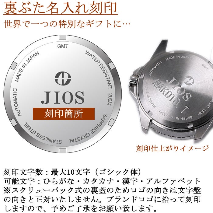 JIOS(ジオス)【滋賀県大津市石山発】から新しく「GMT DIVER’S 104」がMakuakeにて最大25％オフにて先行予約販...