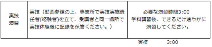 【6月のオンライン講習：化学物質管理者2日コース(製造業者向け)】便利なオンライン講習会のスケジュールが公...