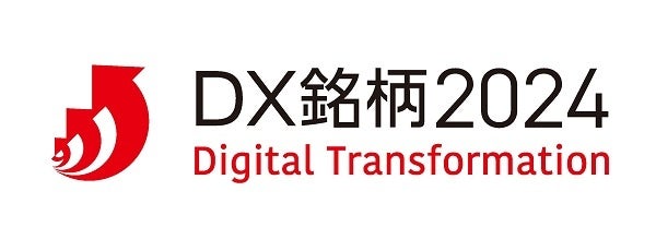 「デジタルトランスフォーメーション銘柄（DX銘柄）」に初選定