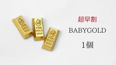 価格高騰が止まらない『金』。1gのかわいい純金【BABYGOLD】の新シリーズ今度は血液型です！