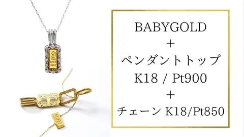 価格高騰が止まらない『金』。1gのかわいい純金【BABYGOLD】の新シリーズ今度は血液型です！