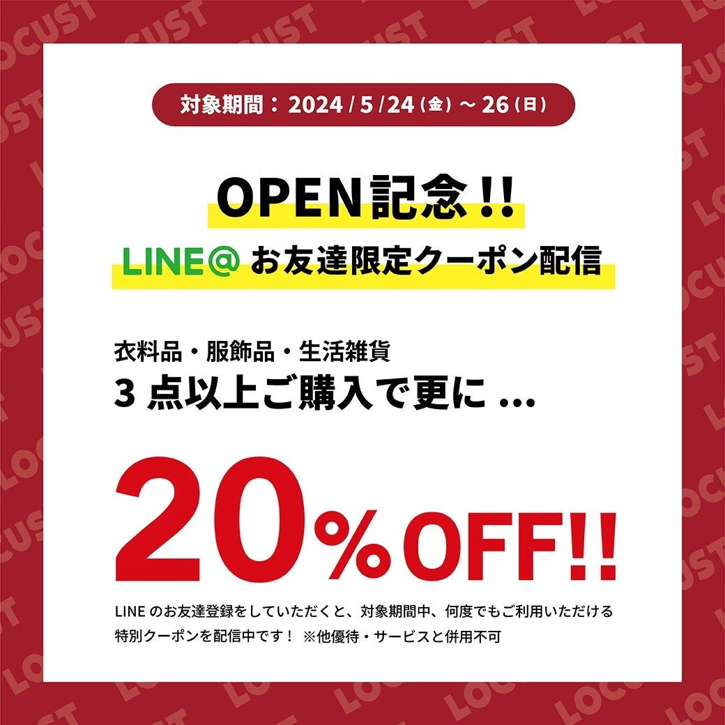 【新店オープン】兵庫県３店舗目！5月24日に『LOCUST』イオンモール伊丹昆陽がオープン！