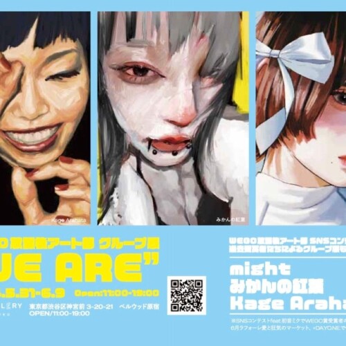tHE GALLERY HARAJUKUにて、5月31日(金)より、WEGO放課後アート部 グループ展「WE ARE」を開催。