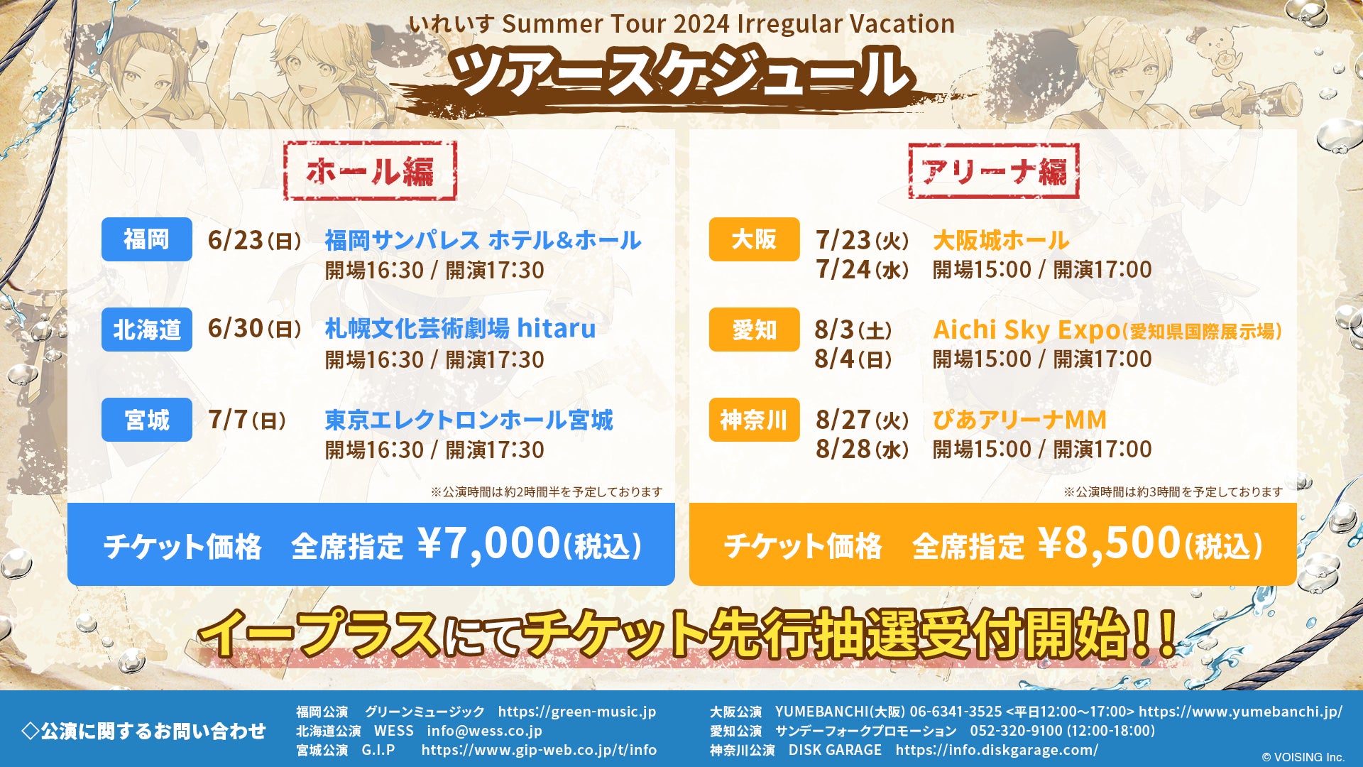 2.5次元アイドルグループ「いれいす」史上最大規模！総動員数 約6万人越えのホール＆アリーナツアー『いれい...