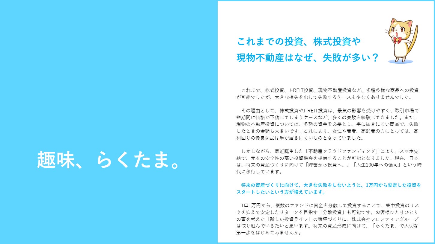 『らくたま３号（門前仲町）』のファンド情報を公開！募集開始は5月30日より。『資金効率最大化スケジュール...