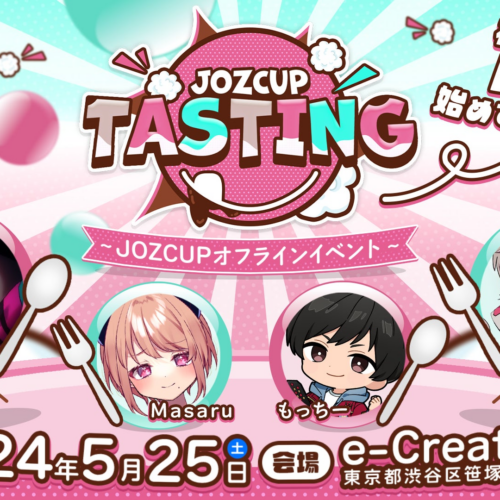 JOZ CUP初のオフラインイベント「JOZ CUP TASTING」5月25日(土)開催決定！