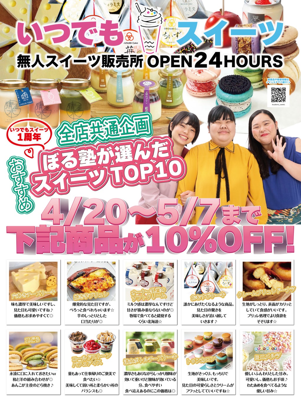 いつでもスイーツ熊本長嶺店5⽉新商品クローズアップアップ！〜話題のスイーツを全国からお取り寄せ