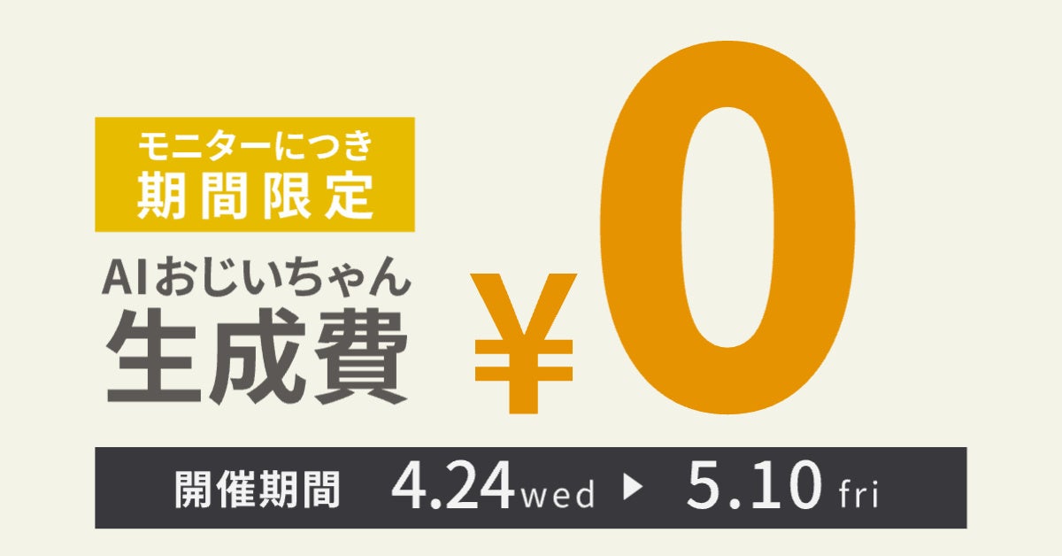 日本初！終活中の方のデジタル移行・故人との再会を実現する、AIサービス TOKIAI ローンチ！