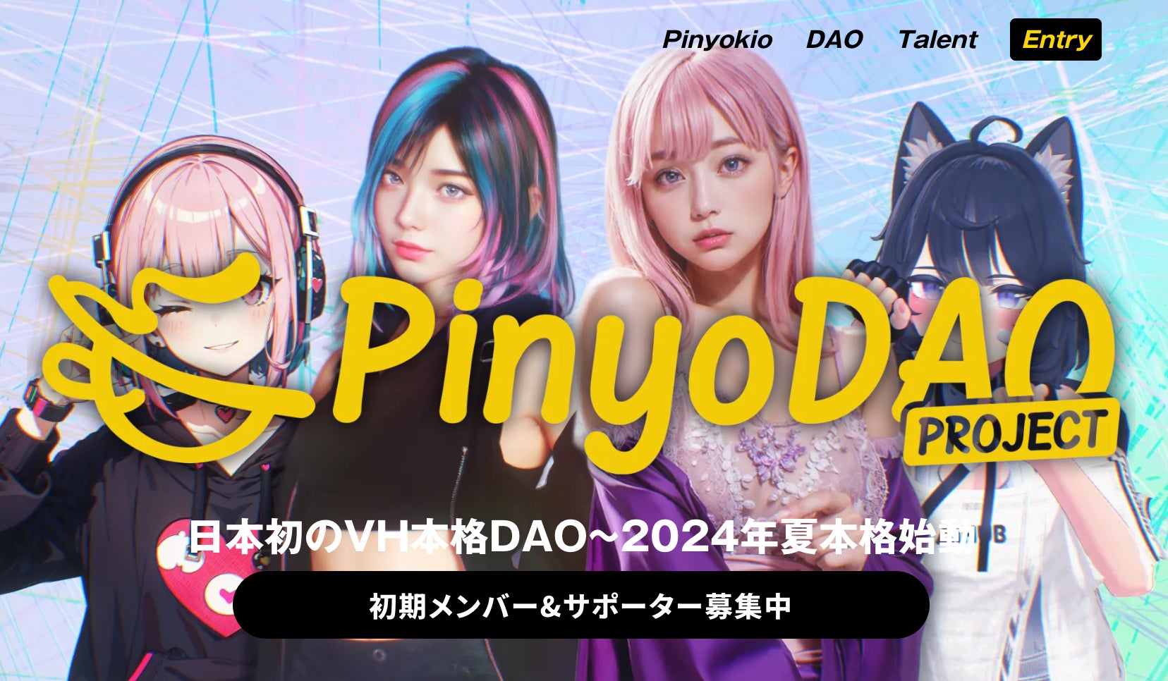 Pinyokioプロダクション、本日より"歌舞伎町UPGATE 2024"にブース出展- AIバーチャルヒューマンとの夢の空間...