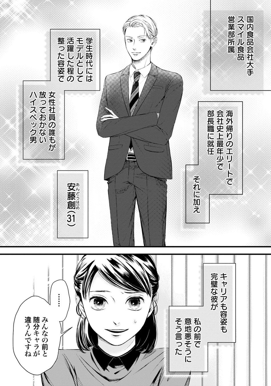 ハイスペック上司とまさかの“0日婚”『いきなり婚 目が覚めたらイケメン上司の妻だった!?』第2巻5月20日発売