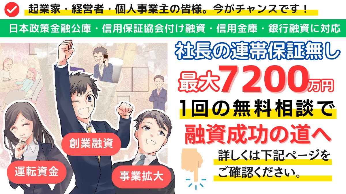 悪質なM&A仲介に騙されない。M&A案件成功の選定基準・絶対厳守の成功戦略。M&A・企業も日本政策金融公庫の新...