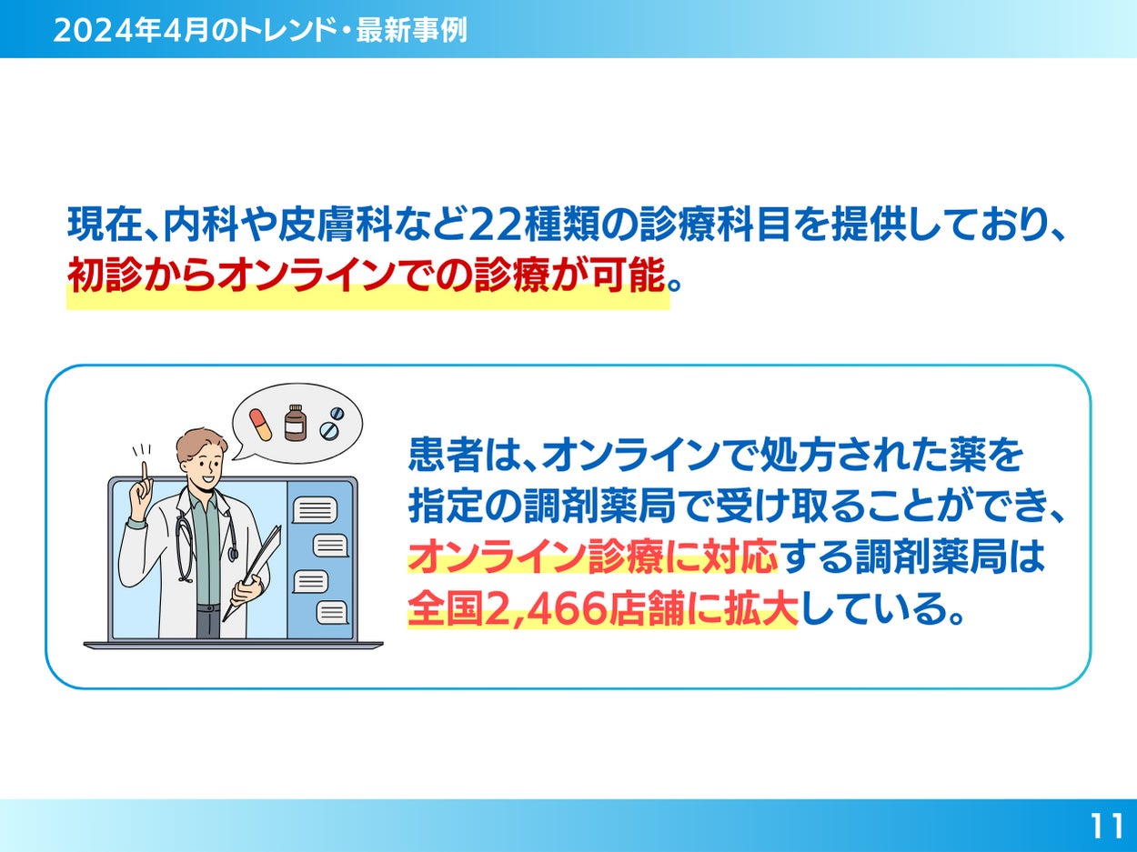 美容外科・皮膚科業界でサービスの差別化をしたい方向けトレンド、事例紹介レポートを無料公開【2024年5月版】