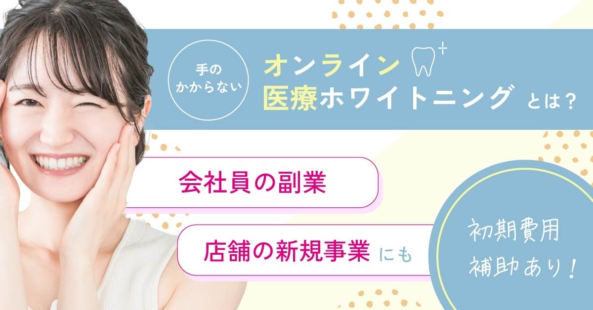 【プロケアホワイトニング 池袋東口店】が2024年6月1日(土)、豊島区東池袋にオープン