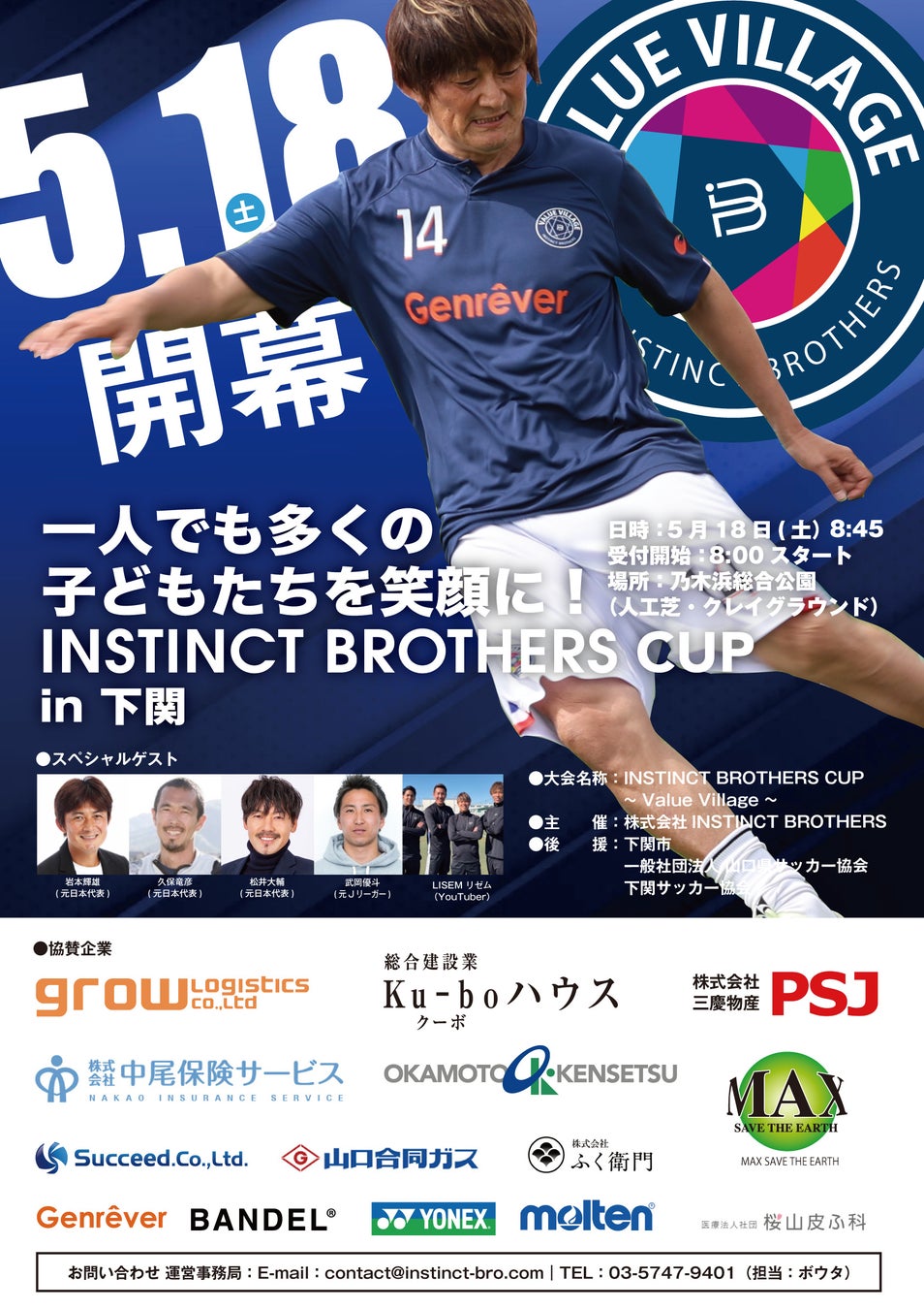 INSTINCT BROTHERS CUP in平塚大会活動報告