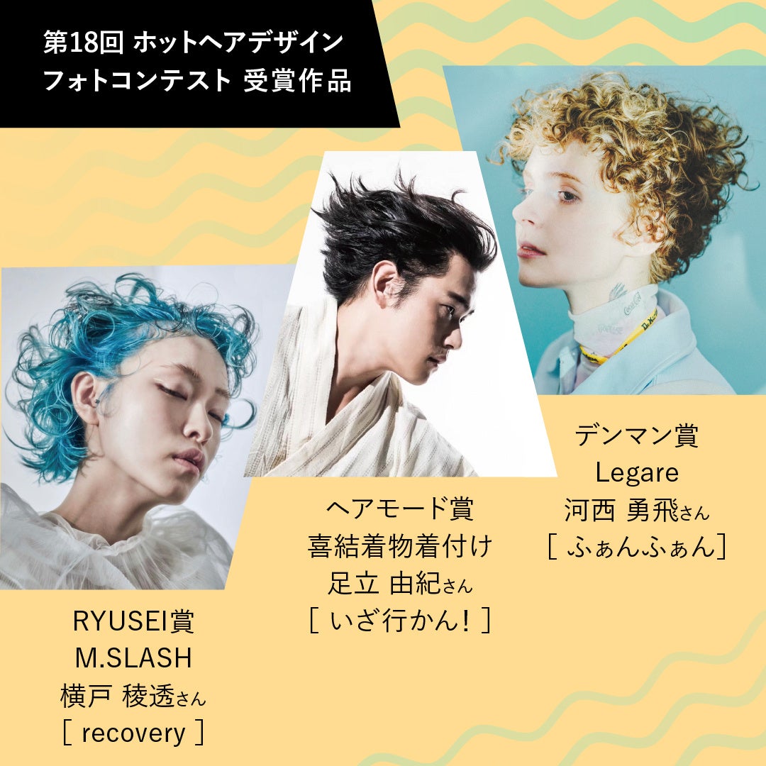 Instagram投稿　第19回ホットヘアデザインフォトコンテスト(AIVILインスタフォトコン)の参加者募集を5月1日(...