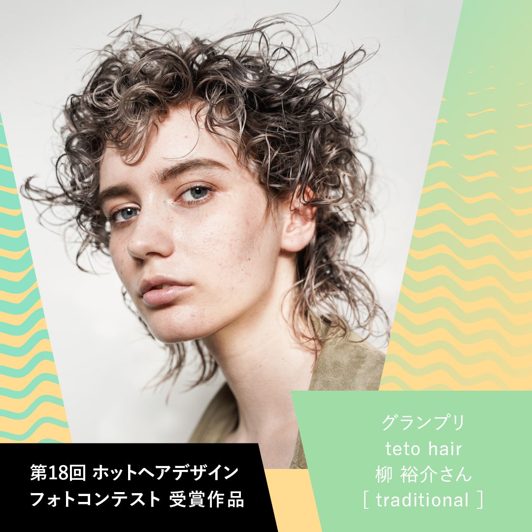 Instagram投稿　第19回ホットヘアデザインフォトコンテスト(AIVILインスタフォトコン)の参加者募集を5月1日(...