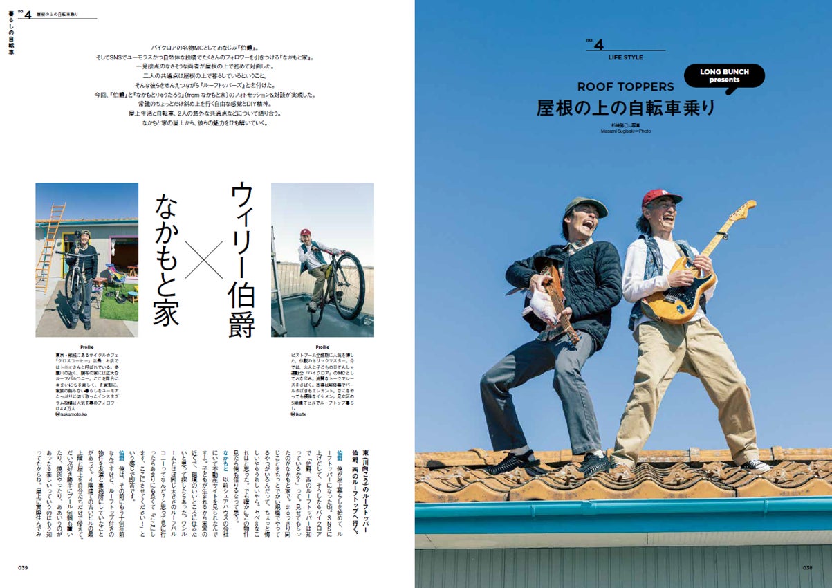 自転車誌『Bicycle Club(バイシクルクラブ)』がリニューアル！“自転車”との豊かな暮らしを提案。