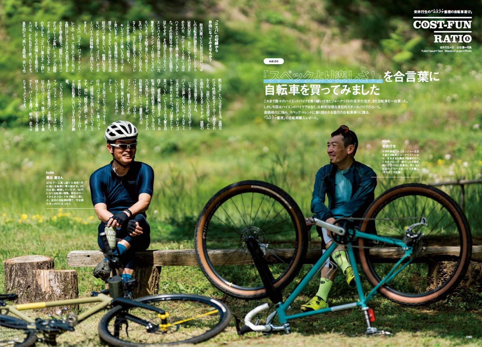 自転車誌『Bicycle Club(バイシクルクラブ)』がリニューアル！“自転車”との豊かな暮らしを提案。