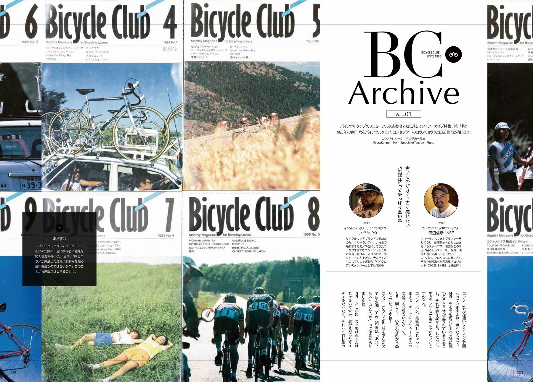 自転車誌『Bicycle Club(バイシクルクラブ)』がリニューアル！“自転車”との豊かな暮らしを提案。