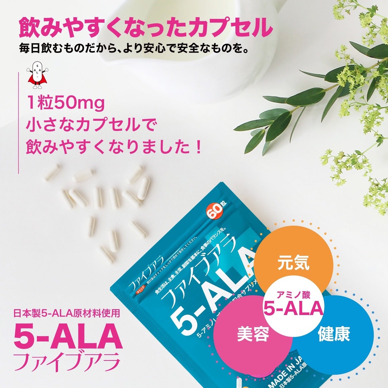 人の悩みに機能する天然のアミノ酸「5-ALA」、母の日に最適なサプリメントと美容液がセットになった「5-ALAギ...