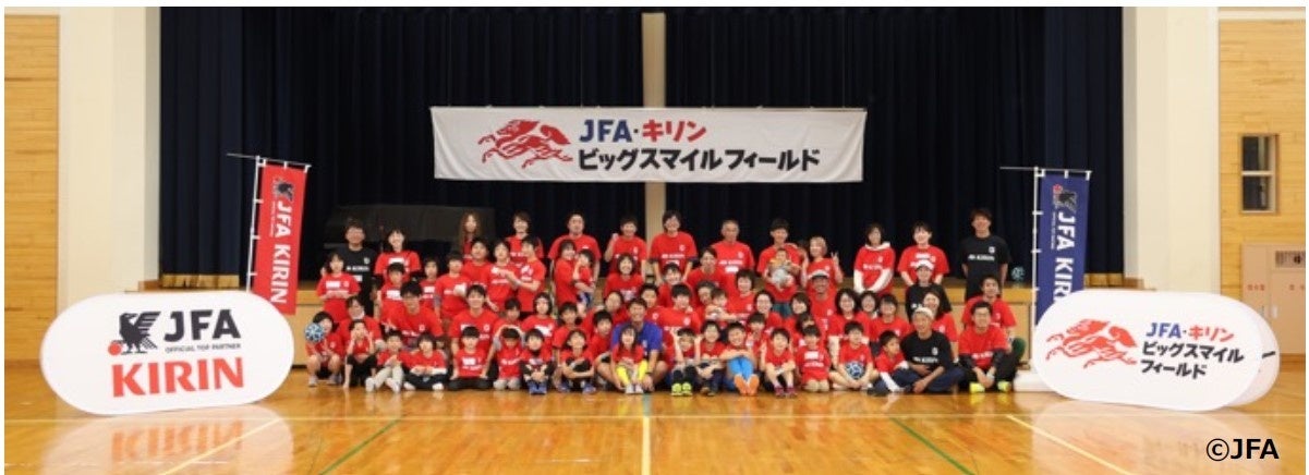 JFA×キリン共催〜⾛らないサッカーで被災地に笑顔や“つながるよろこび”を〜「JFA・キリン ビッグスマイルフィ...