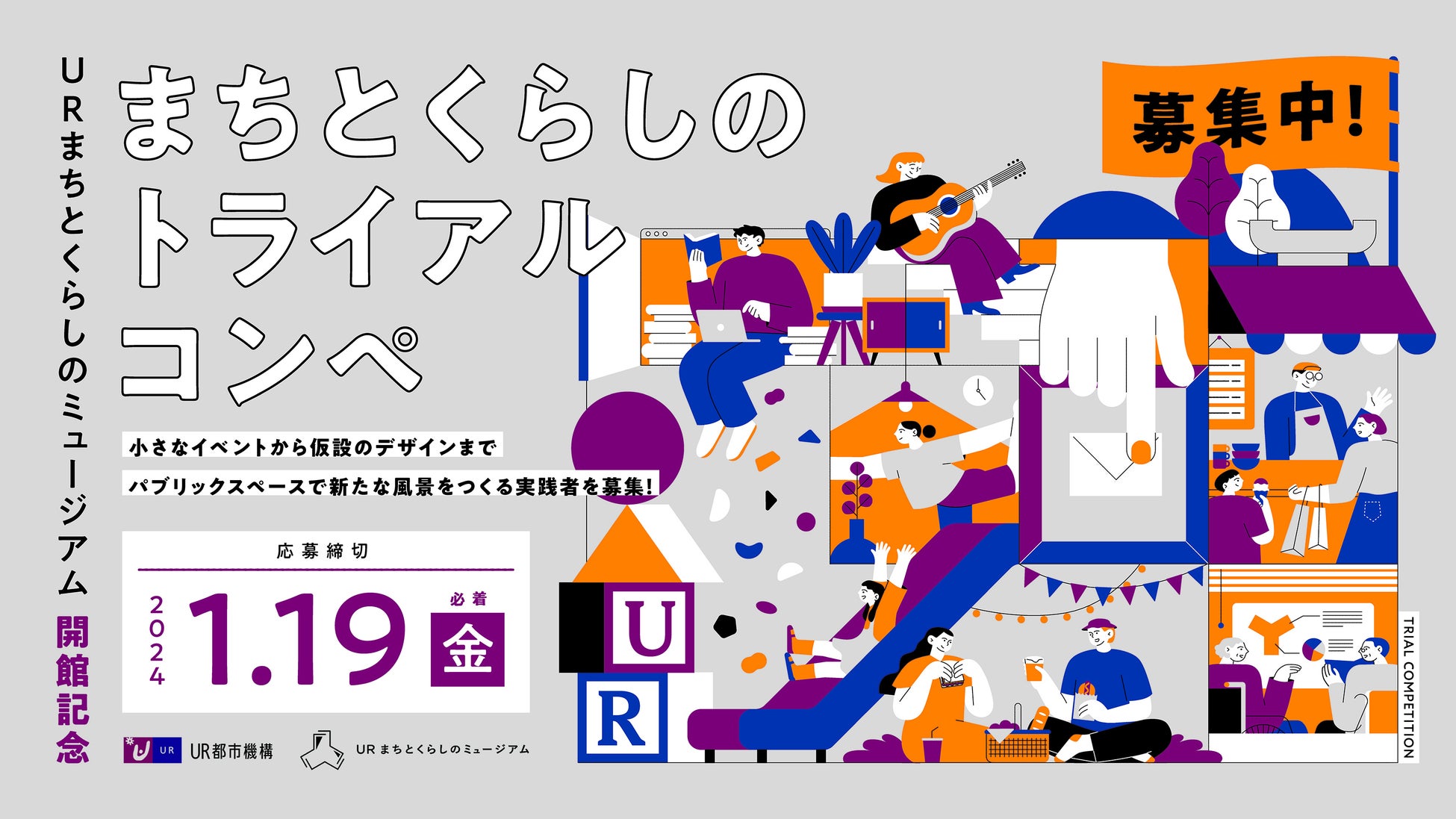 まちとくらしのトライアル実践企画発表会　６月４日