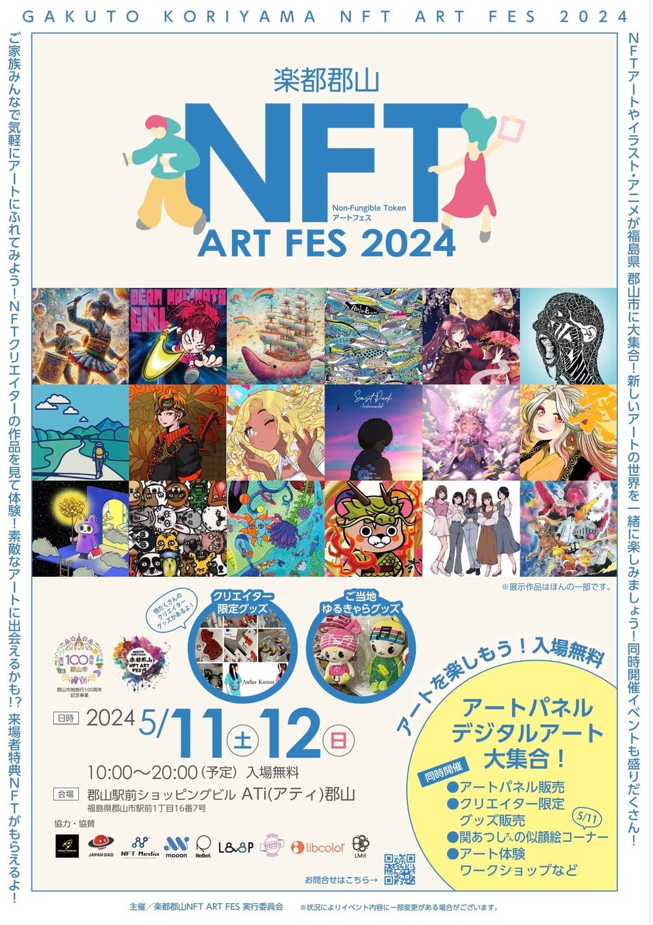 福島県で開催される郡山市制施行100周年記念イベント「NFTアートフェス2024」の公式スポンサーにJAPAN DAOが就任