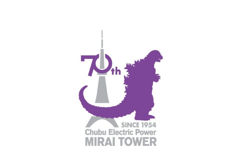 開業70周年特別企画　中部電力MIRAI TOWERにゴジラ襲来！