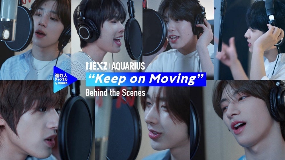 グローバル・ボーイズグループ “NEXZ”、初出演のテレビCMで話題の新曲「Keep on Moving」レコ―ディング映像を...