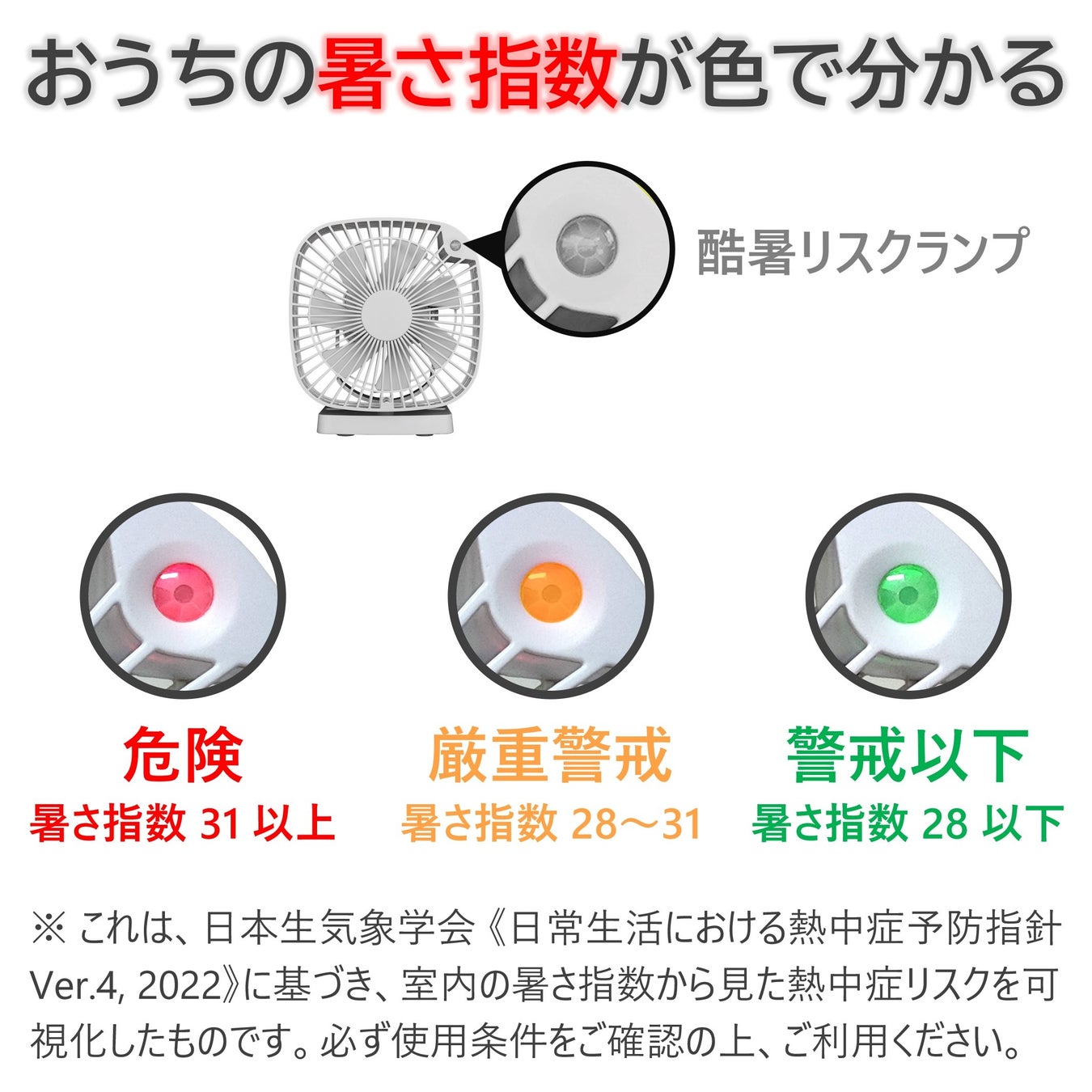 「暑さ指数」が色でわかる扇風機。冷房も扇風機もないあの場所に、風を。