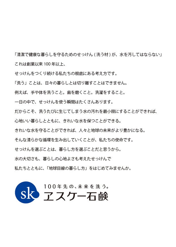 「香害」「化学物質過敏症」「敏感肌」に悩む方にヱスケー石鹸より固形ソープを新発売！