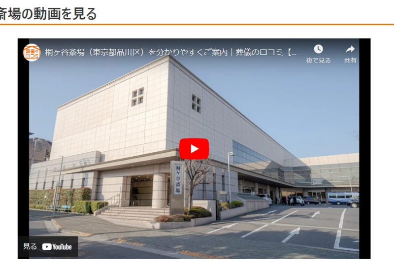 【初公開】「葬儀の口コミ」で東京23区の火葬場内部映像を公開―高品質プロモーション動画